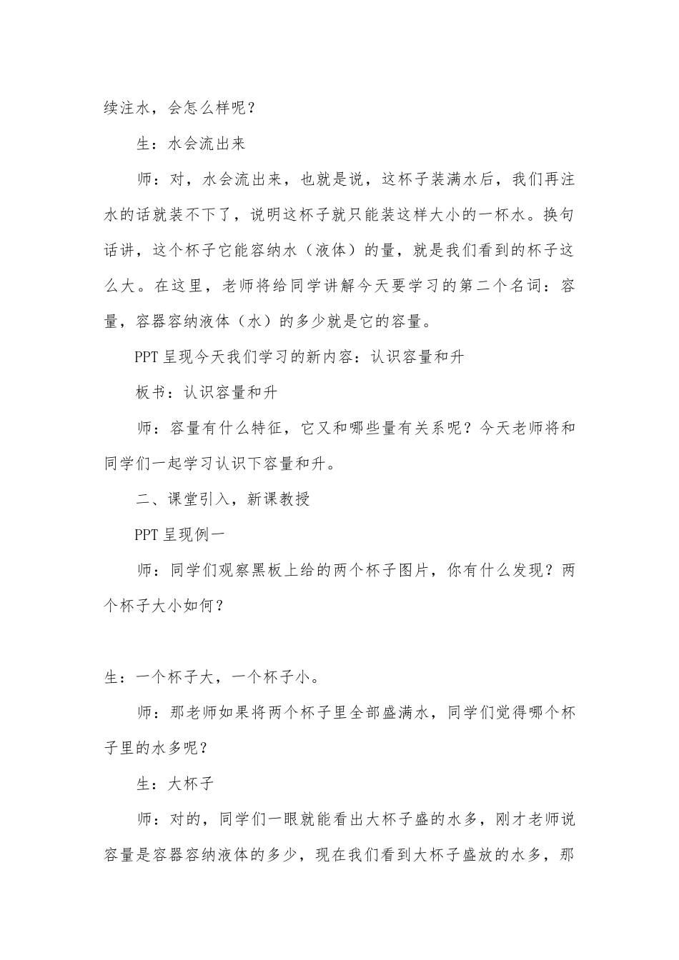 升和毫升 导学案(苏教版四年级上册).docx_第3页