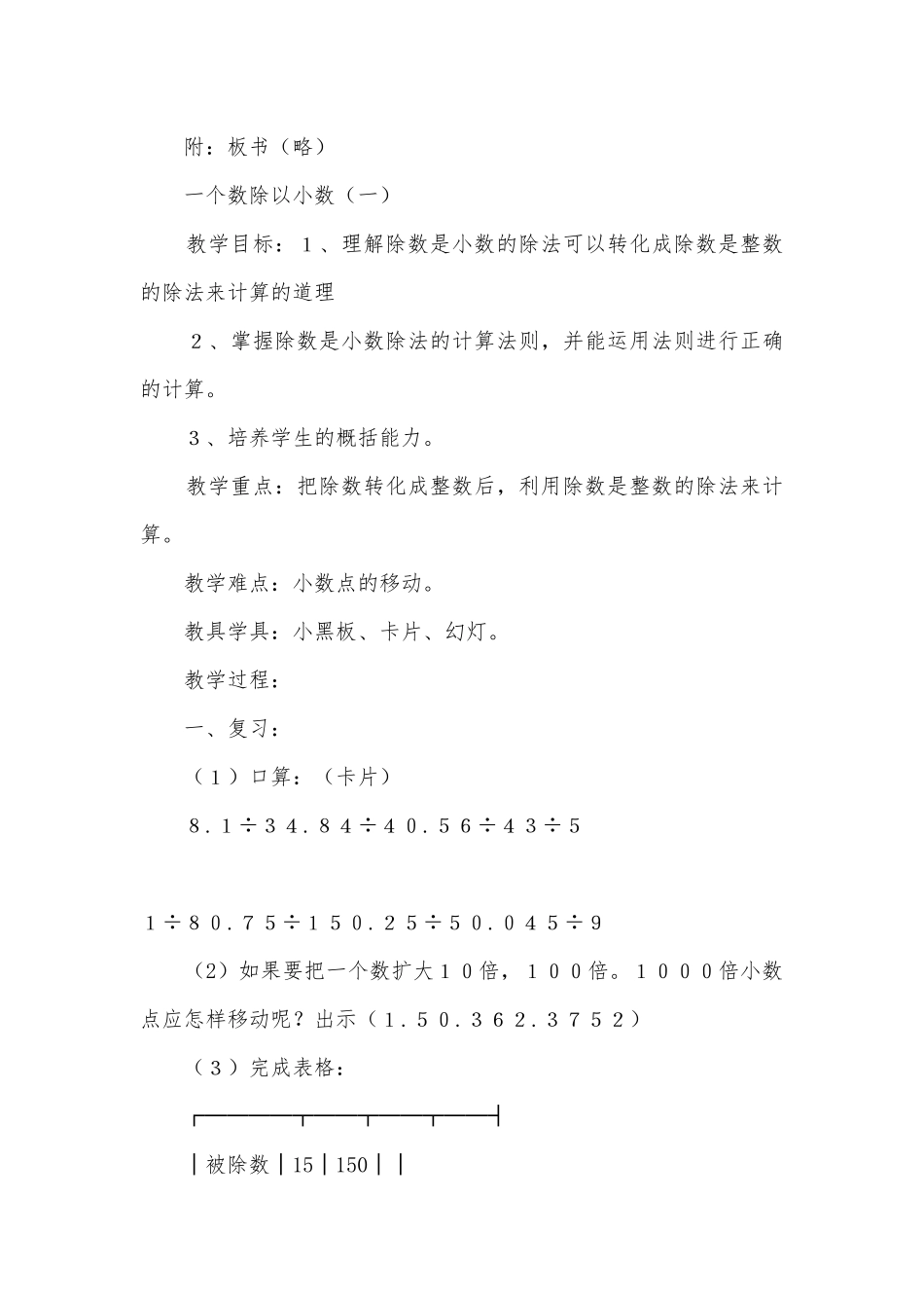 除数是整数的小数除法（三） 教案优质公开课获奖教案教学设计(北师大版五年级上册).docx_第3页
