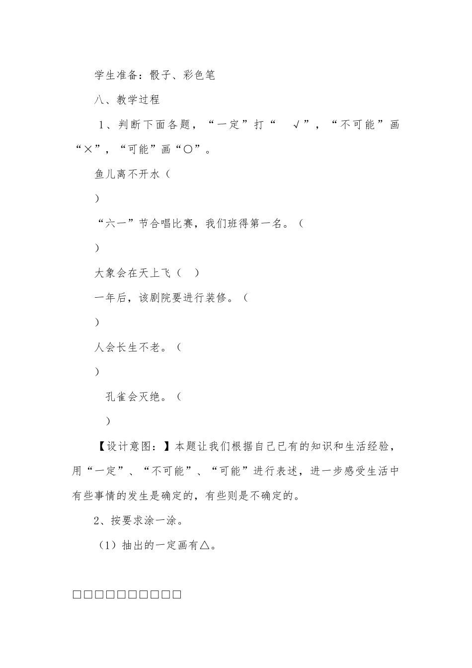 人教版三年级可能性复习课优质公开课获奖教案教学设计 (人教新课标三年级上册).docx_第3页