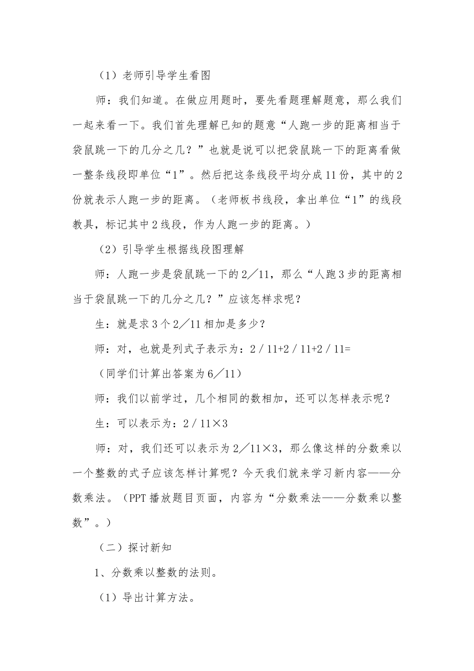 分数乘以整数 教案(人教版六年级上册).docx_第3页