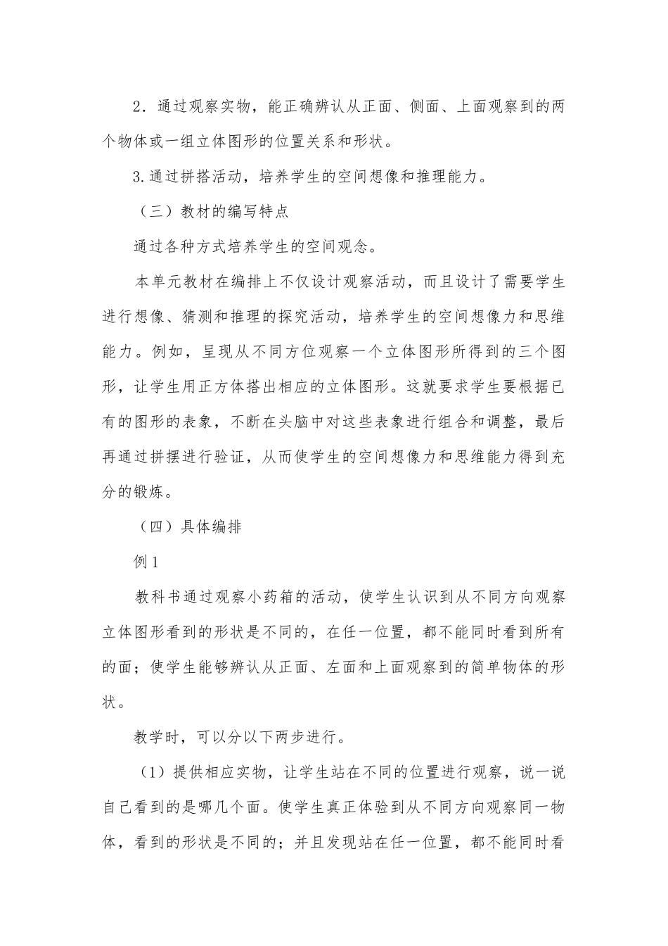 第三单元观察物体 教案优质公开课获奖教案教学设计(人教新课标五年级上册)_1.docx_第2页