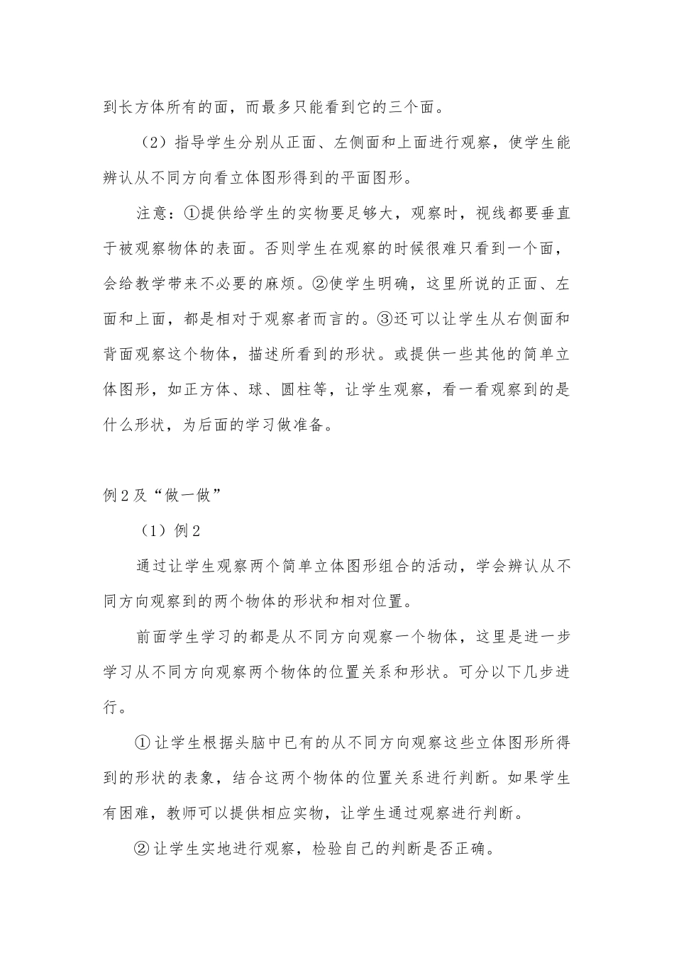 第三单元观察物体 教案优质公开课获奖教案教学设计(人教新课标五年级上册)_1.docx_第3页