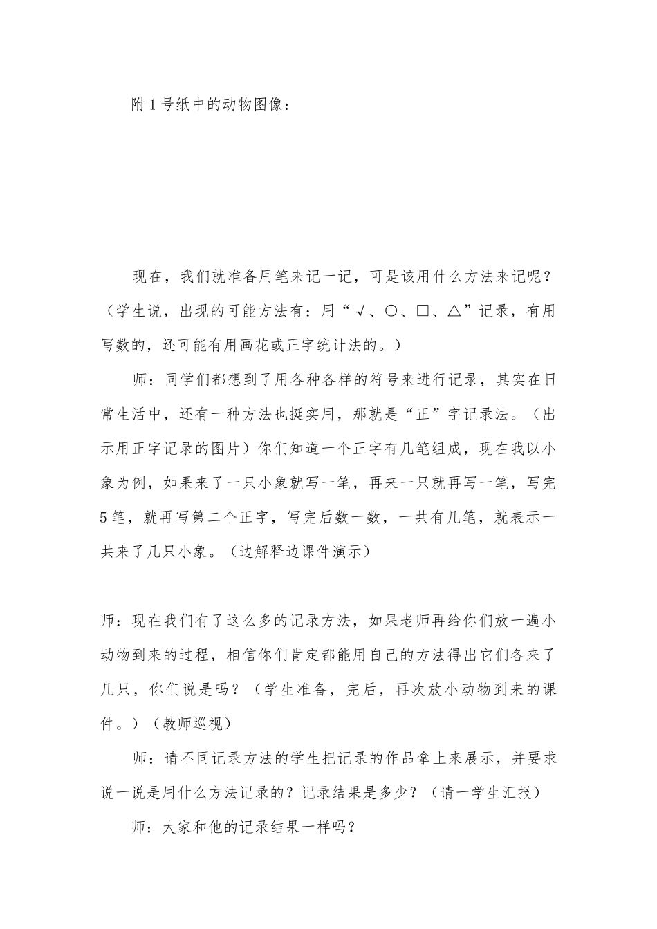 统计(一年级)(人教新课标一年级教案设计).docx_第3页