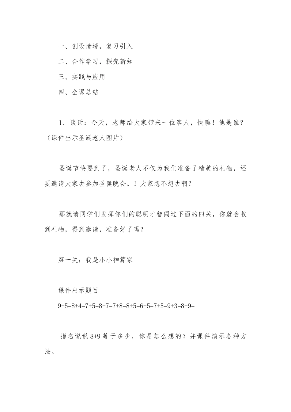 2加几 优质公开课获奖教案教学设计(人教版一年级下册).docx_第2页