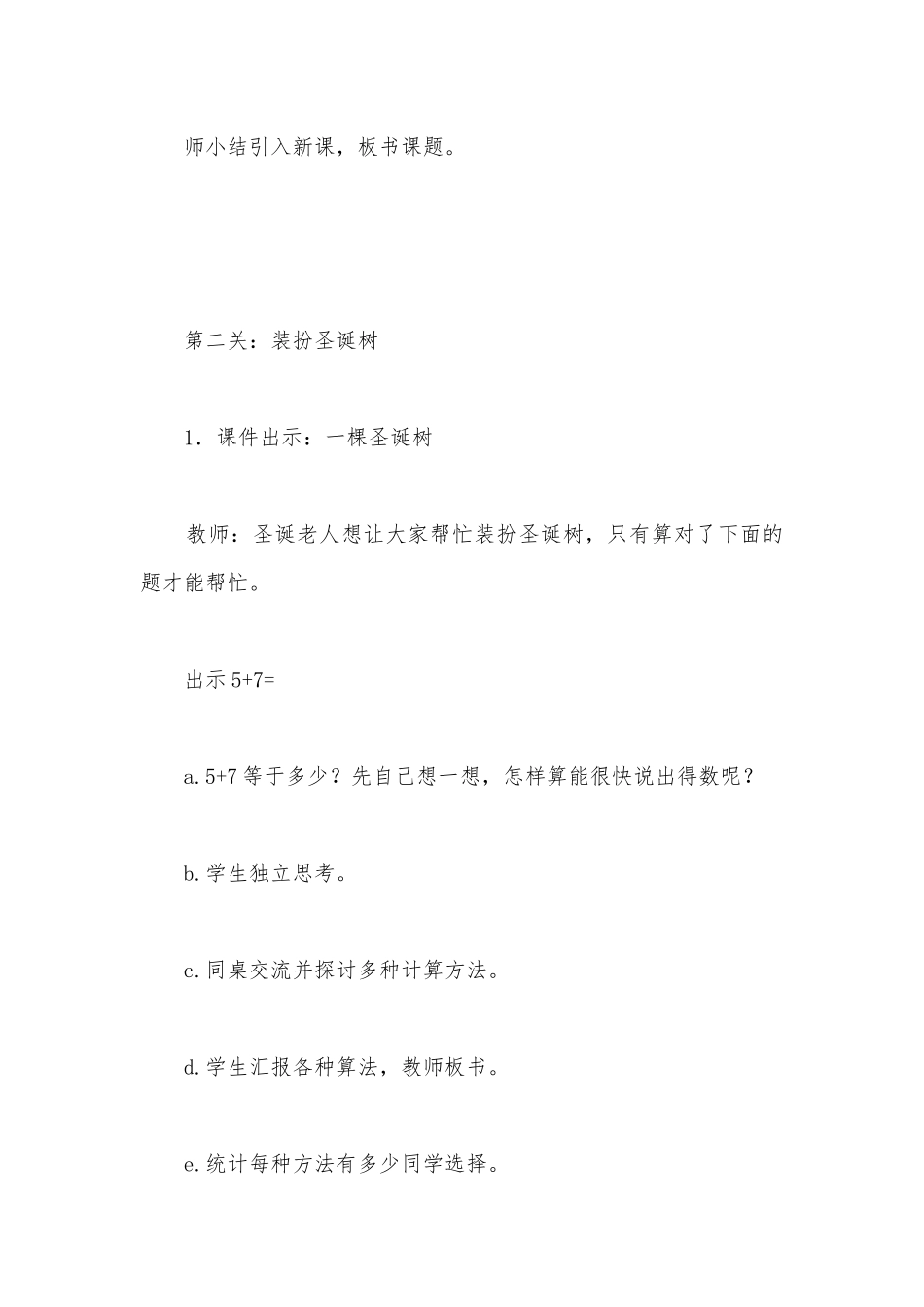 2加几 优质公开课获奖教案教学设计(人教版一年级下册).docx_第3页