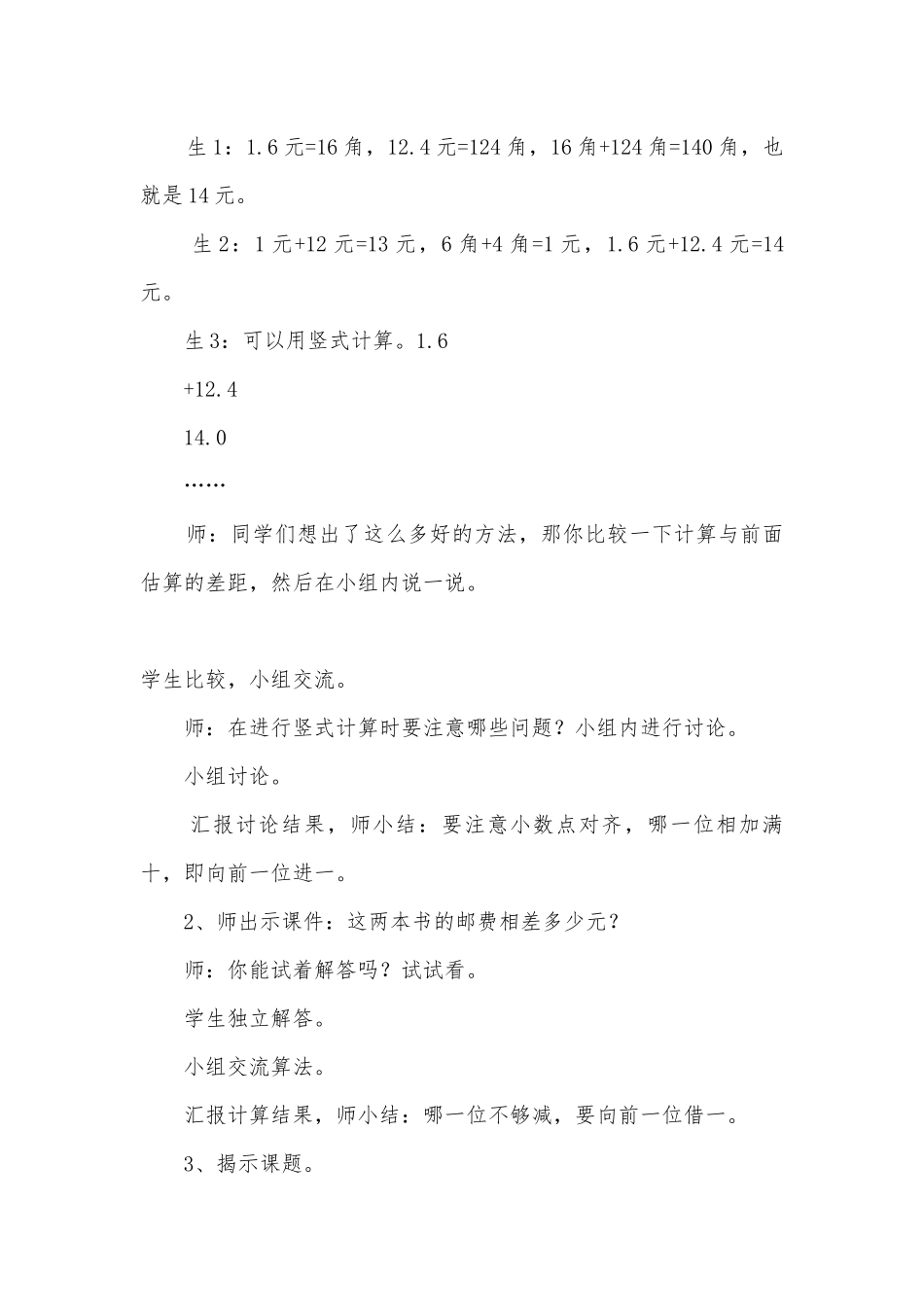 寄书优质公开课获奖教案教学设计（一） (北师大版三年级下册).docx_第3页