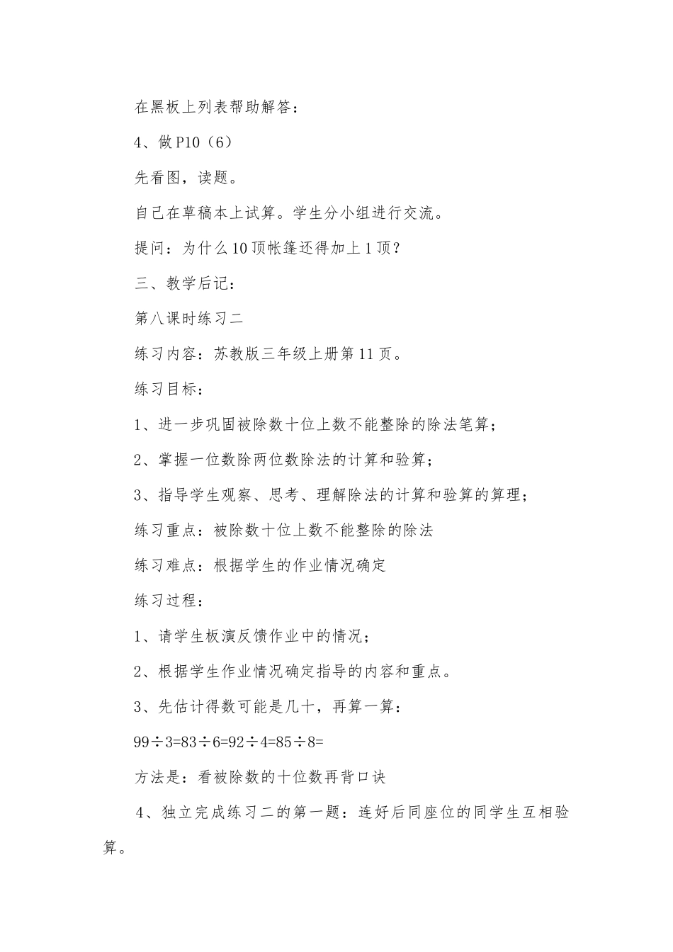 除法练习课 教案优质公开课获奖教案教学设计(人教新课标三年级下册).docx_第2页