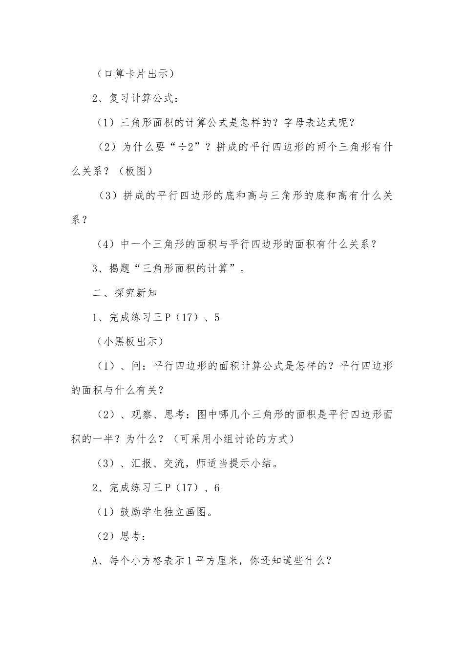 三角形面积的计算 教案优质公开课获奖教案教学设计(苏教国标版五年级上册).docx_第2页