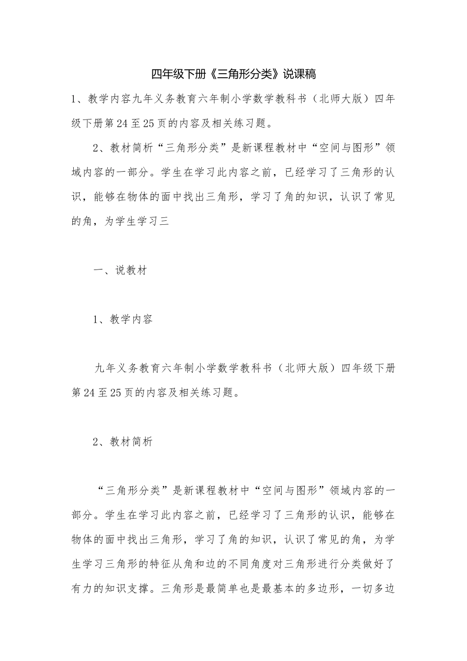 四年级下册《三角形分类》说课稿.docx_第1页