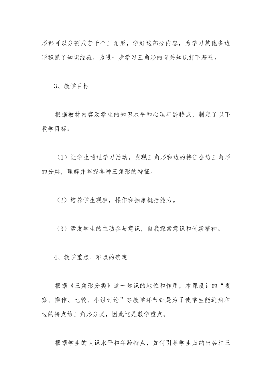 四年级下册《三角形分类》说课稿.docx_第2页
