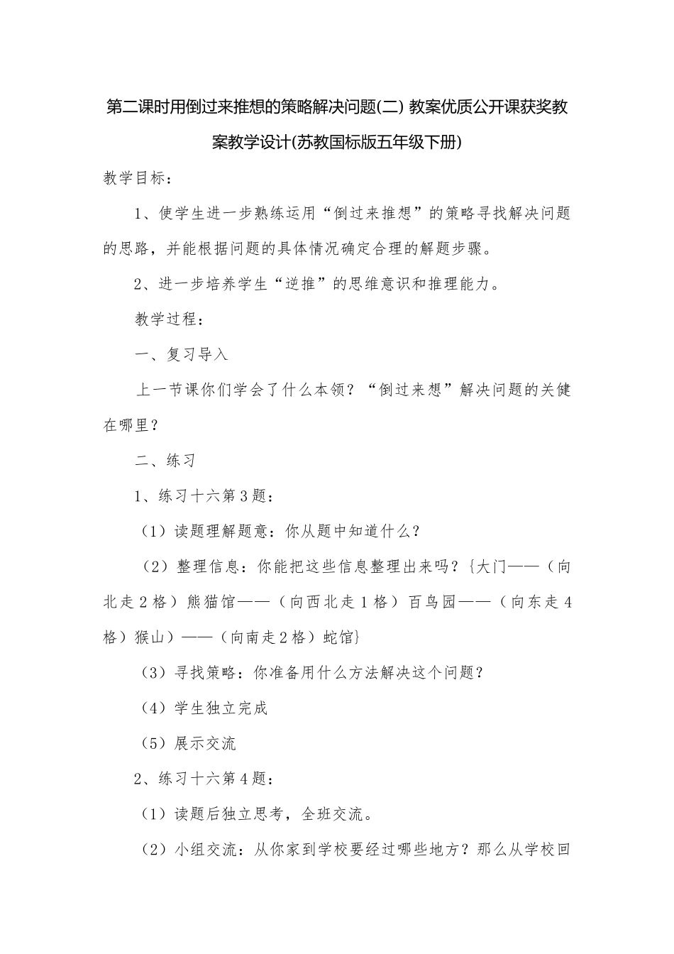 第二课时用倒过来推想的策略解决问题(二) 教案优质公开课获奖教案教学设计(苏教国标版五年级下册).docx_第1页