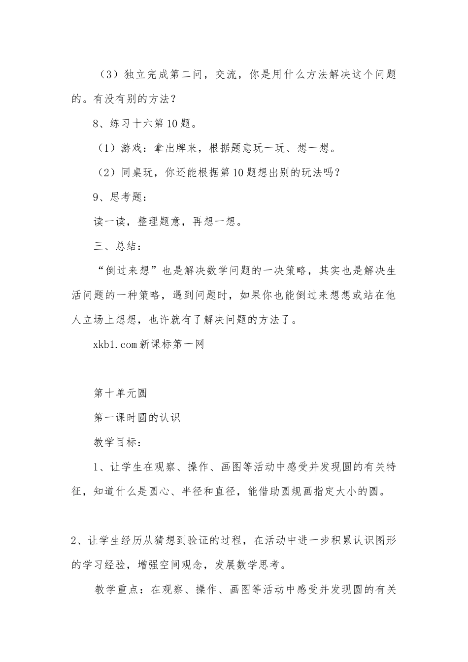 第二课时用倒过来推想的策略解决问题(二) 教案优质公开课获奖教案教学设计(苏教国标版五年级下册).docx_第3页