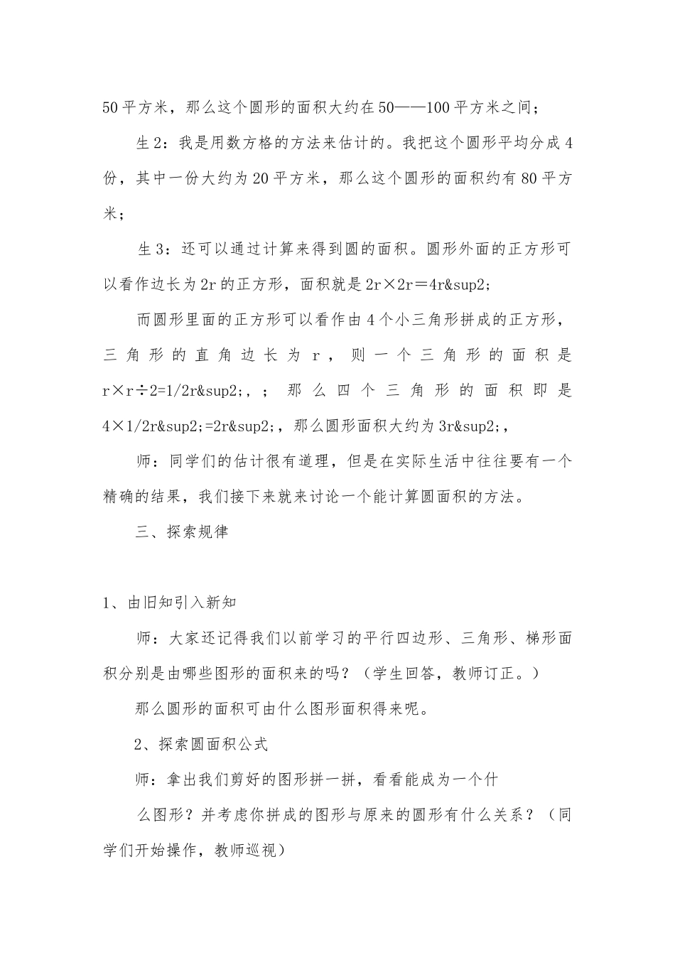 圆的面积优质公开课获奖教案教学设计 (北师大版六年级上册).docx_第3页