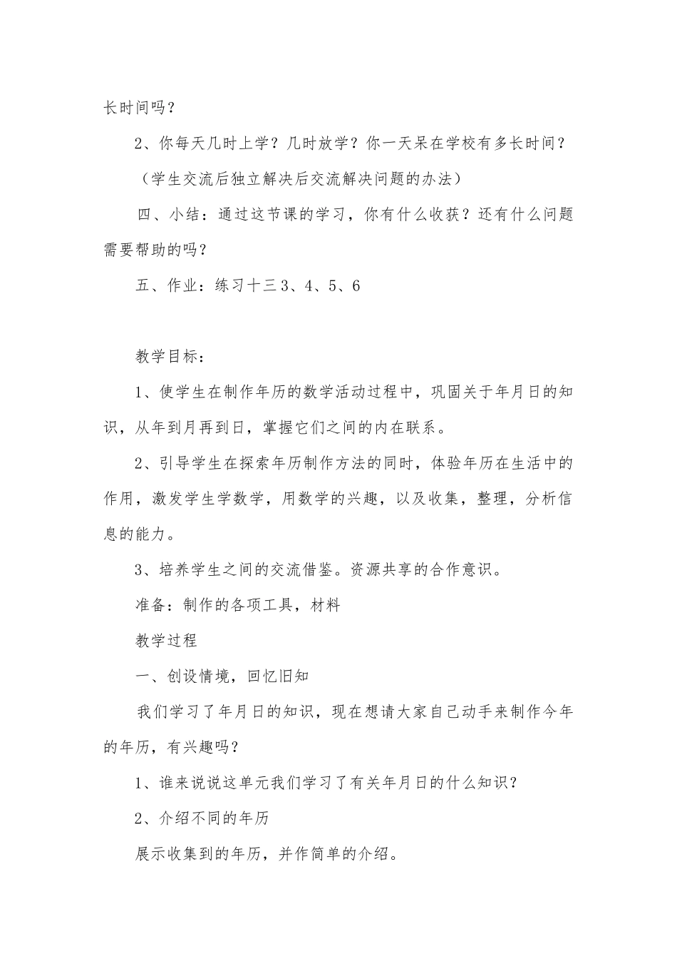 实践活动：制作年历 教案优质公开课获奖教案教学设计(人教新课标三年级下册).docx_第2页