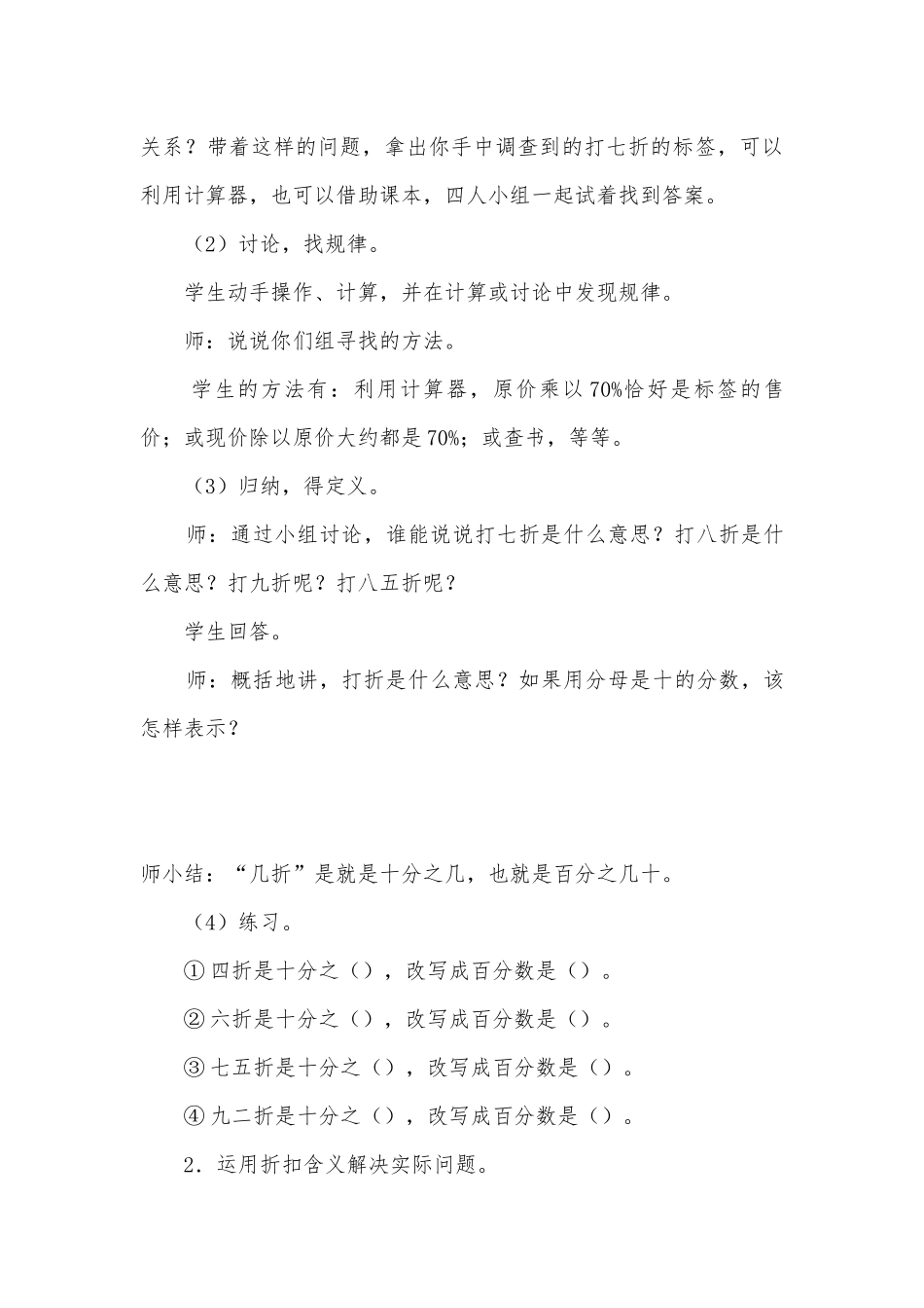 成数与折扣(人教版教案设计).docx_第3页