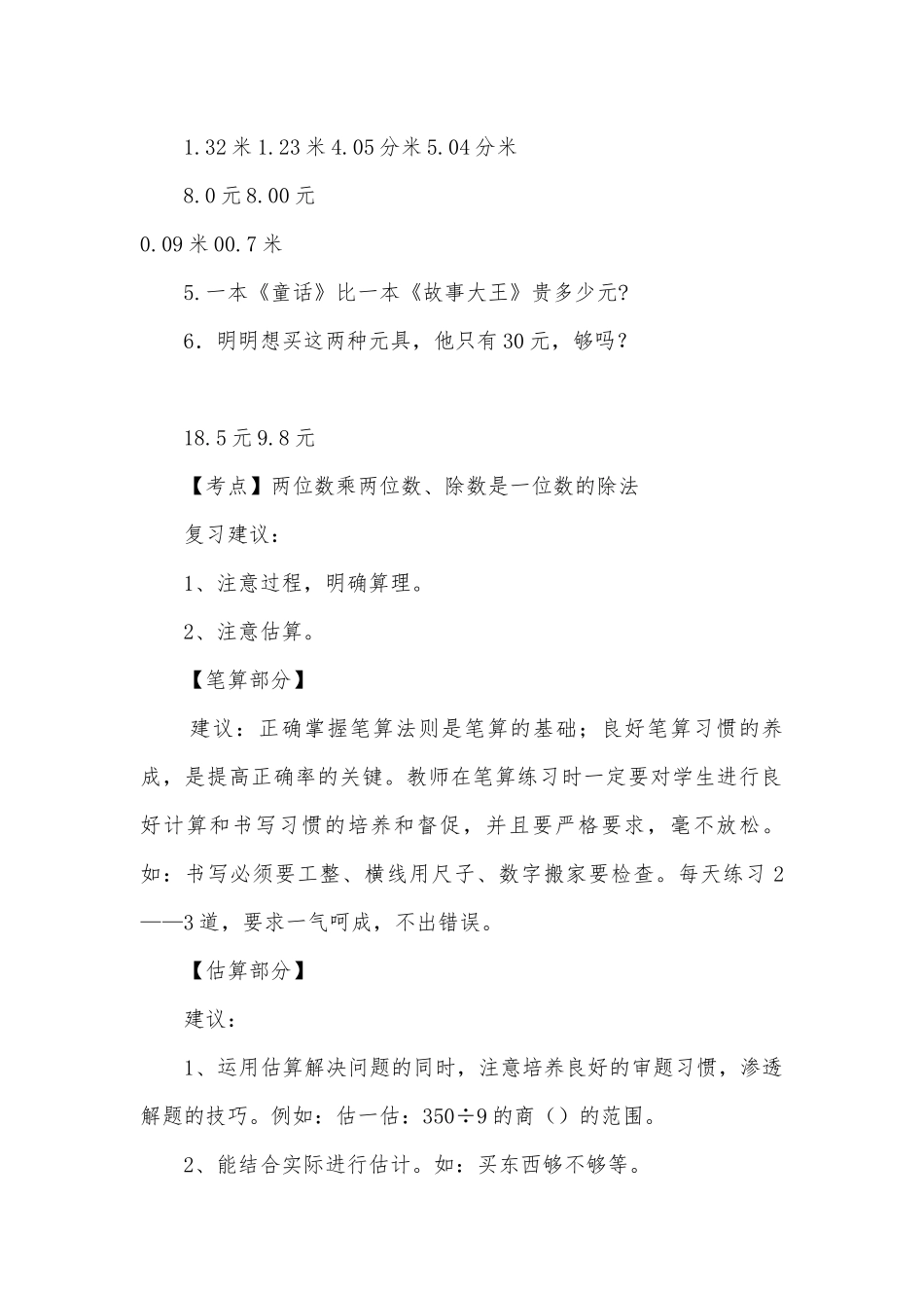 三年级数学总复习指导 教案优质公开课获奖教案教学设计(人教新课标三年级上册).docx_第2页