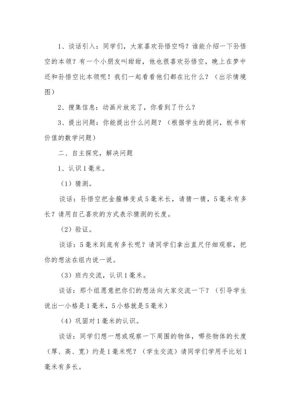 信息窗1：千米、分米、毫米的认识 教案优质公开课获奖教案教学设计(青岛版二年级下册).docx_第2页