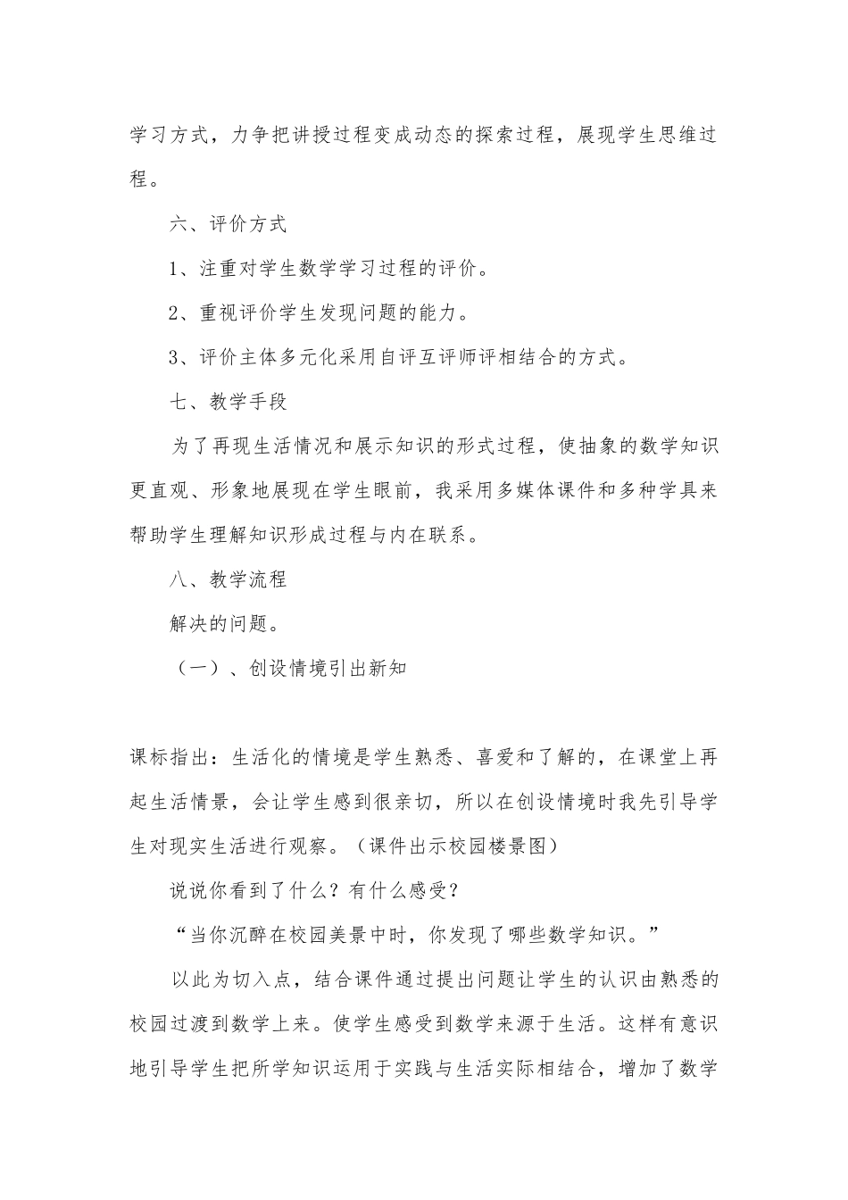 《长方形、正方形和平行四边形的认识》说课稿.docx_第3页