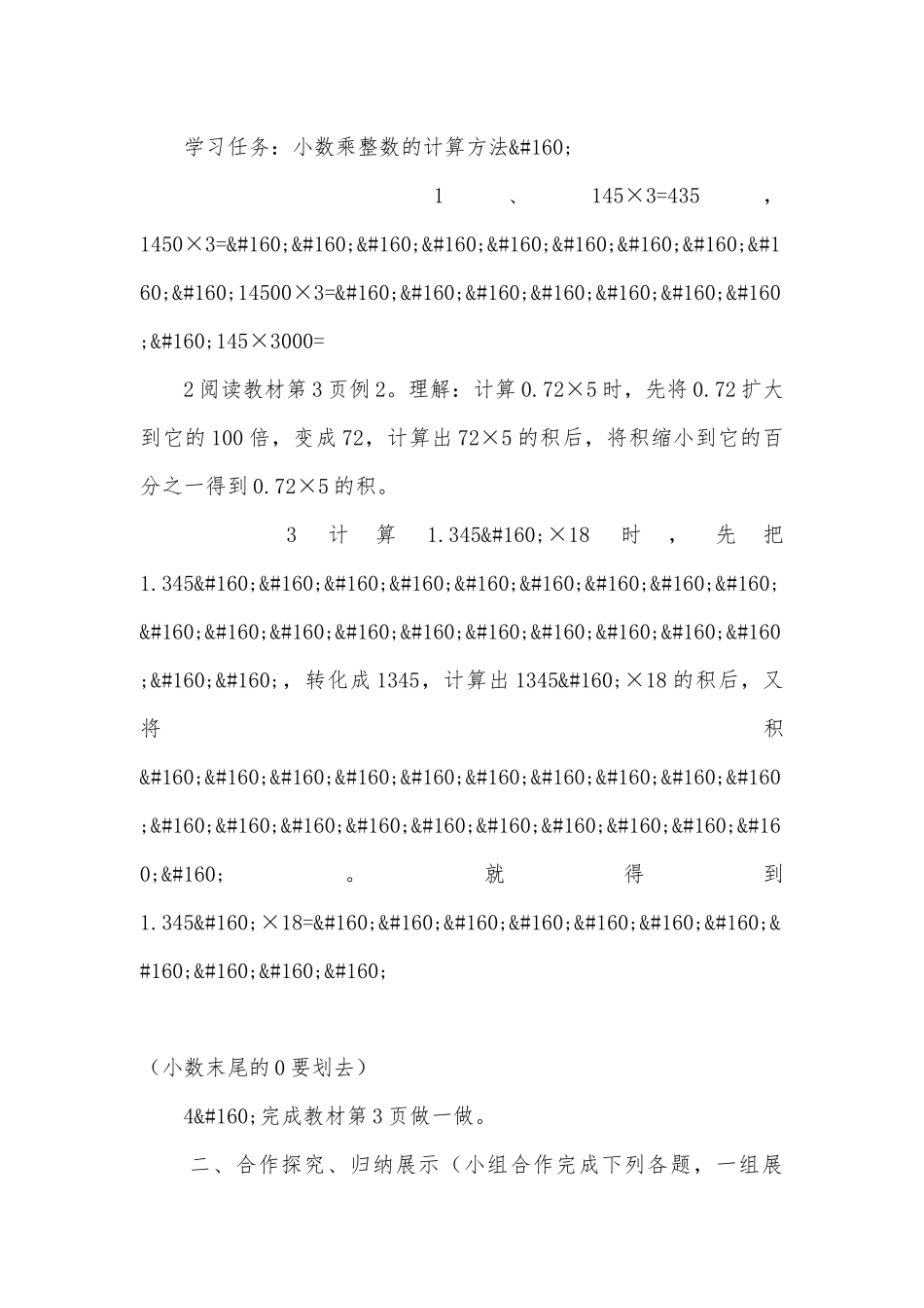 小数乘整数 导学案 (人教版五年级上册).docx_第3页