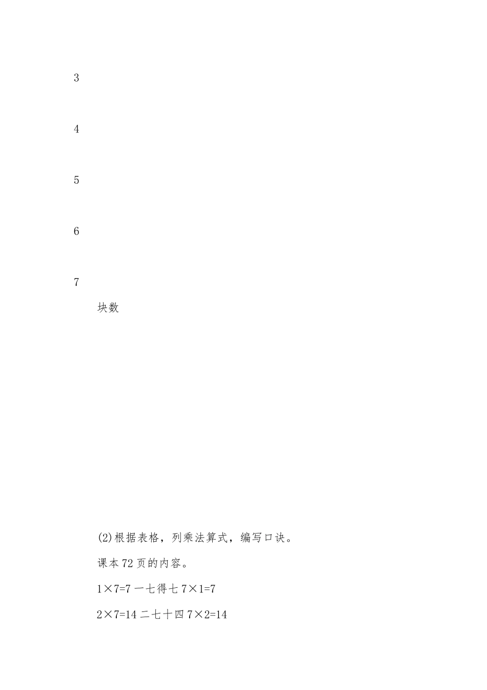 7的乘法口诀 教学案例 (人教版二年级上册).docx_第2页