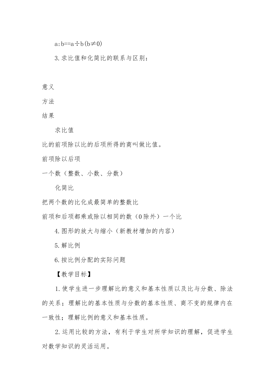 正比例和反比例 教案优质公开课获奖教案教学设计(苏教国标版六年级下册).docx_第2页