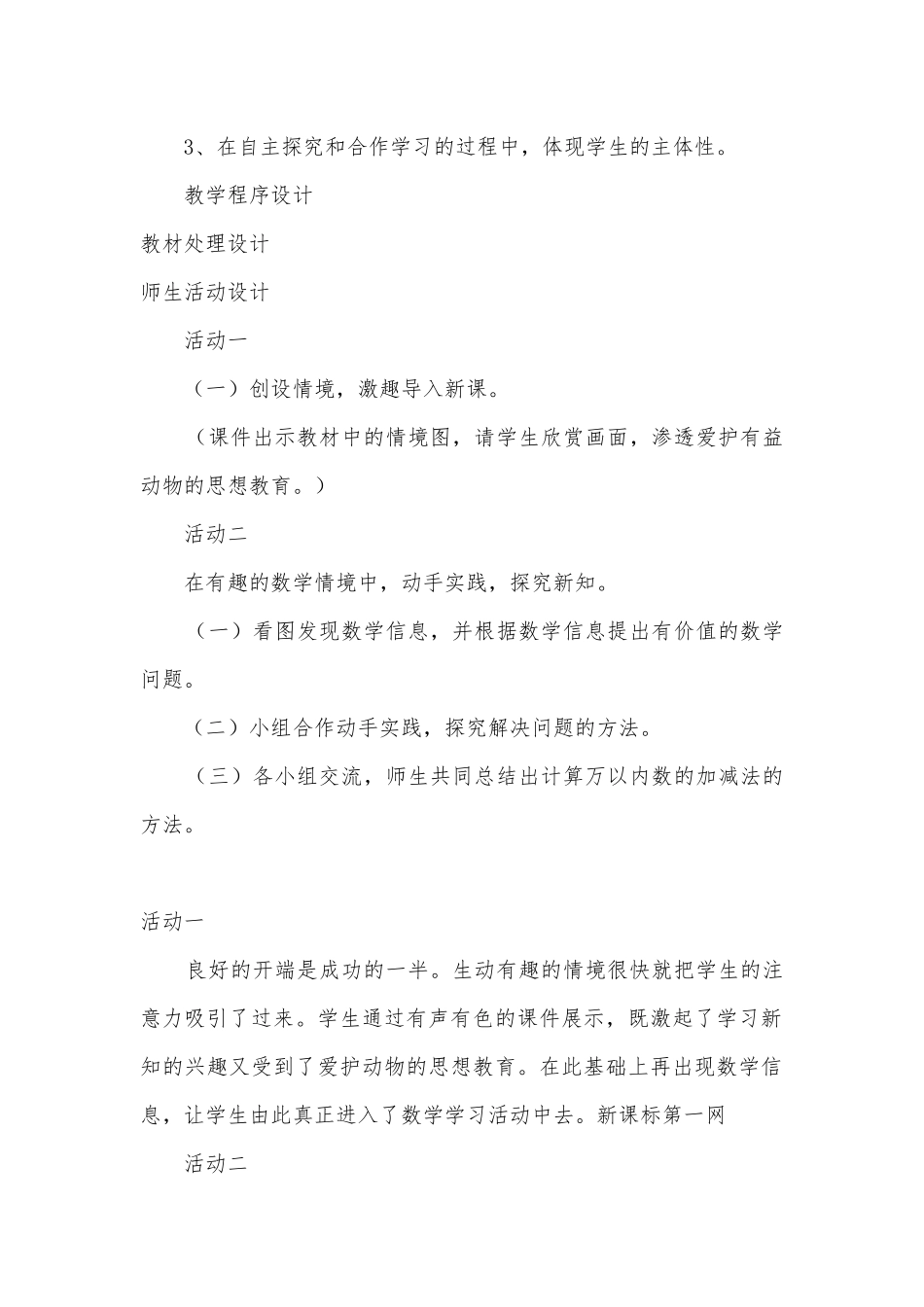 田园小卫士——万以内数的加减法 教案优质公开课获奖教案教学设计(青岛版三年级上册).docx_第2页