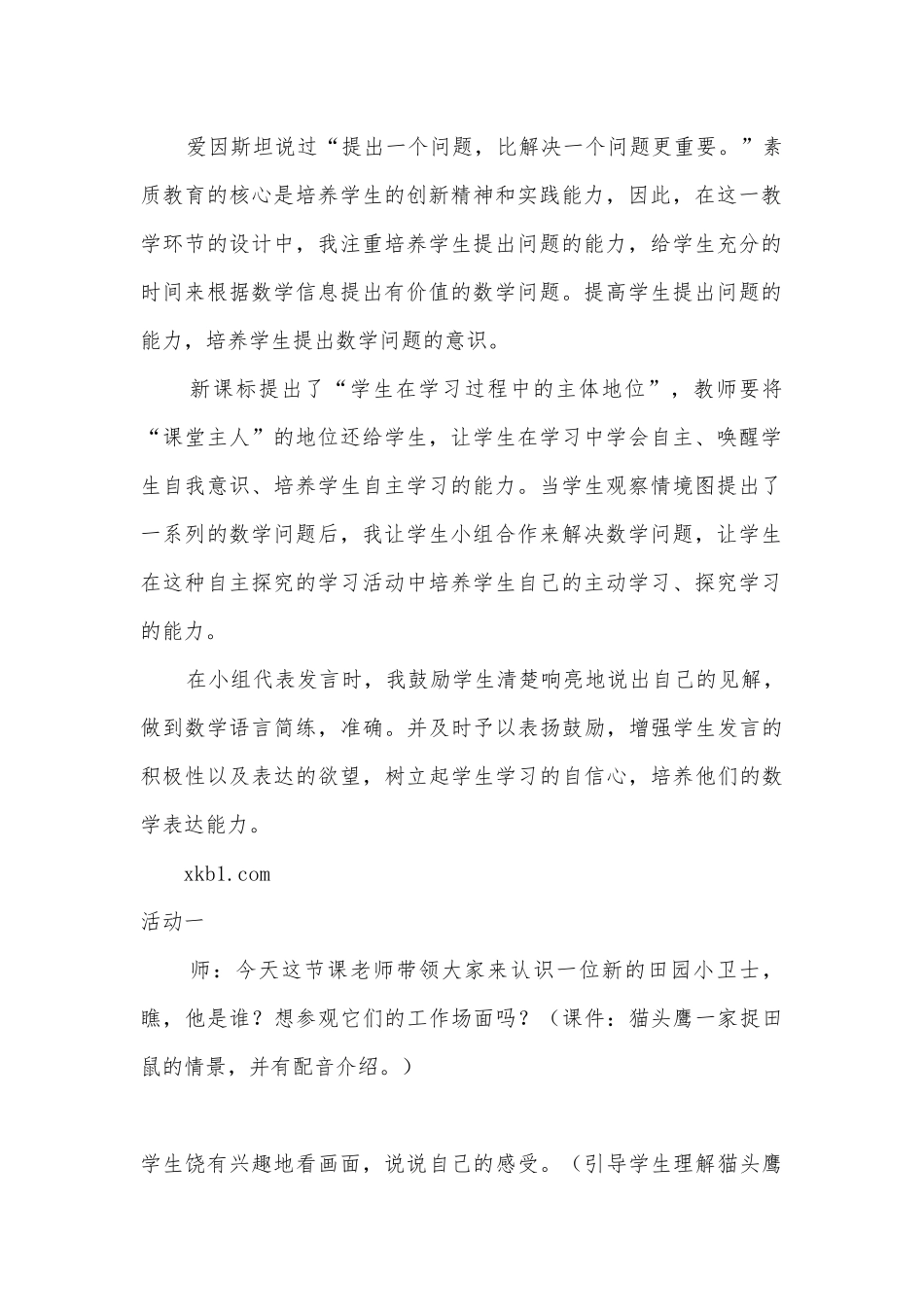 田园小卫士——万以内数的加减法 教案优质公开课获奖教案教学设计(青岛版三年级上册).docx_第3页