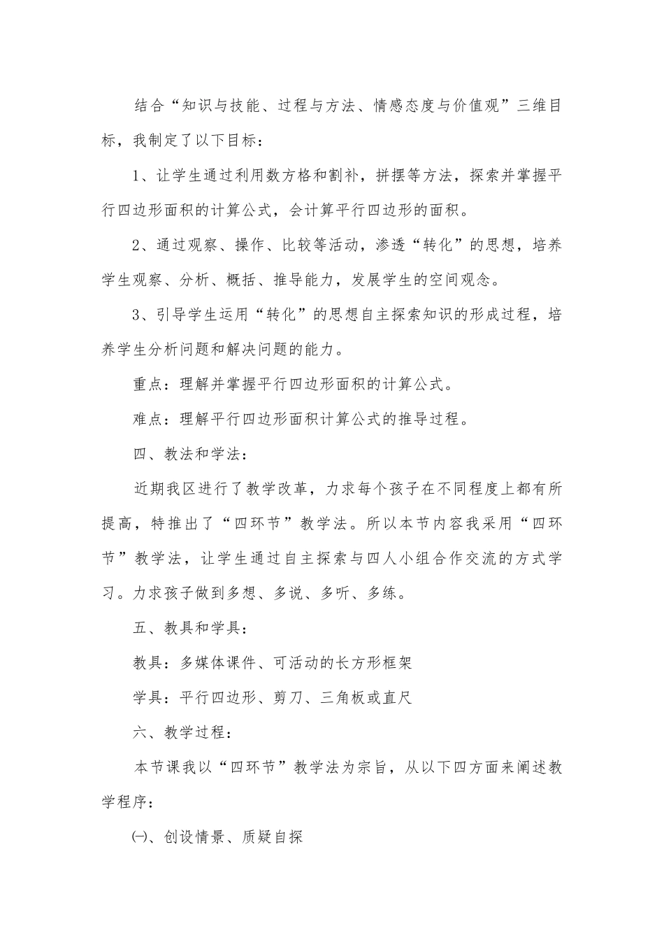 平行四边形的面积说课稿 (人教新课标五年级上册)_1.docx_第2页