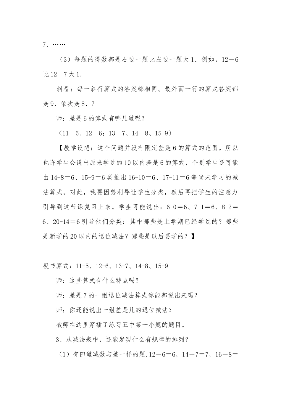 《20以内退位减法复习和整理》(苏教国标版一年级优质公开课获奖教案教学设计).docx_第3页