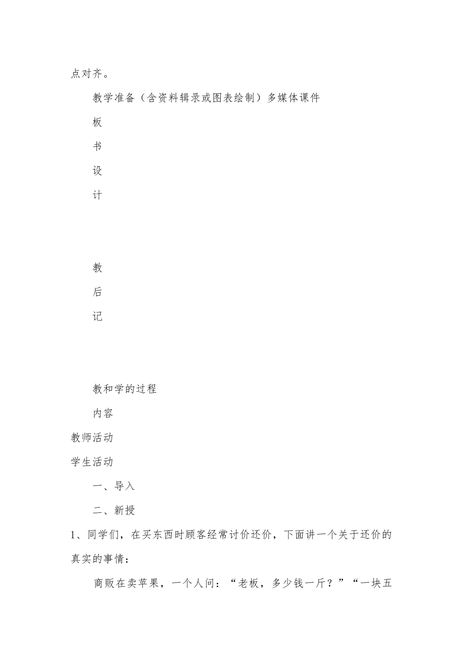 小数乘法和除法（第三课时） 教案优质公开课获奖教案教学设计(苏教国标版五年级下册).docx_第2页