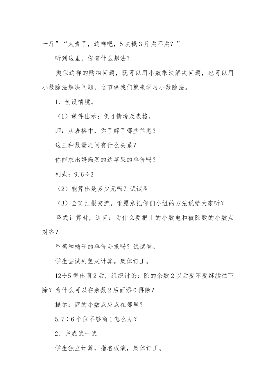 小数乘法和除法（第三课时） 教案优质公开课获奖教案教学设计(苏教国标版五年级下册).docx_第3页