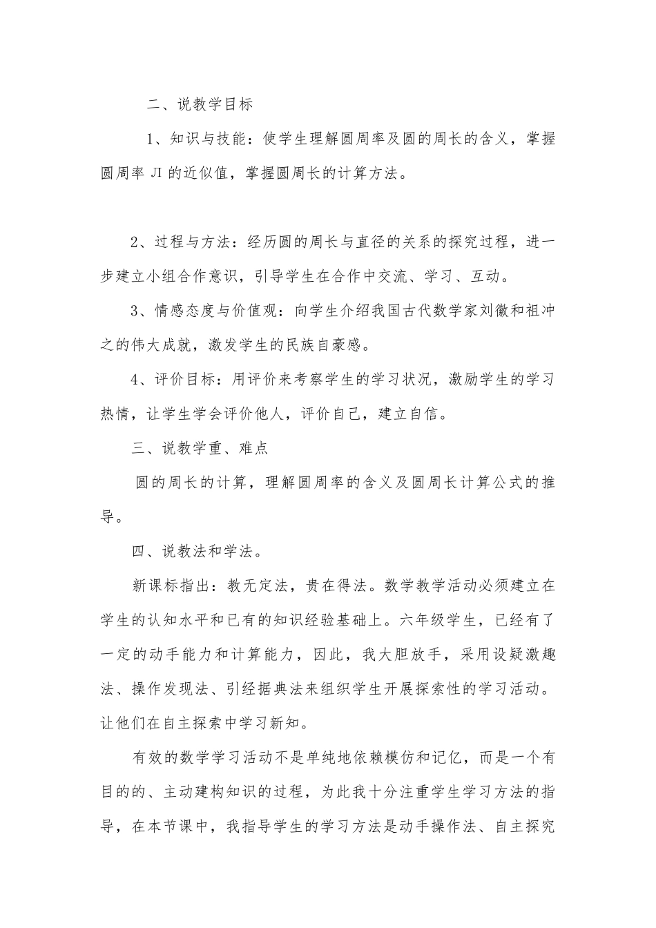 《圆的周长》说课稿牛梅松 (人教新课标六年级下册)_1.docx_第2页