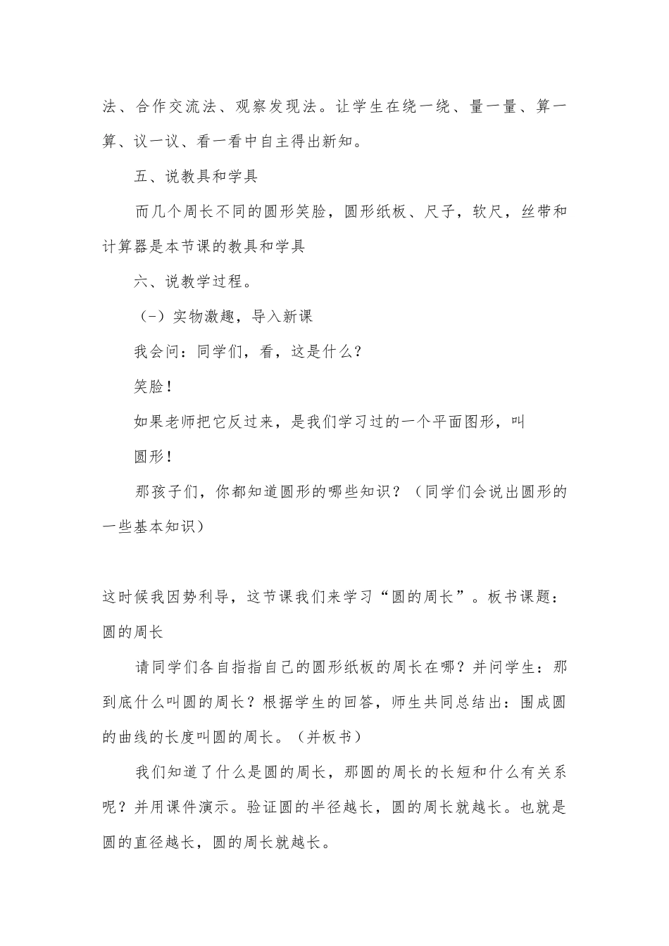 《圆的周长》说课稿牛梅松 (人教新课标六年级下册)_1.docx_第3页