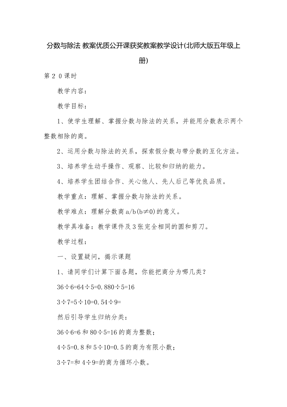 分数与除法 教案优质公开课获奖教案教学设计(北师大版五年级上册).docx_第1页