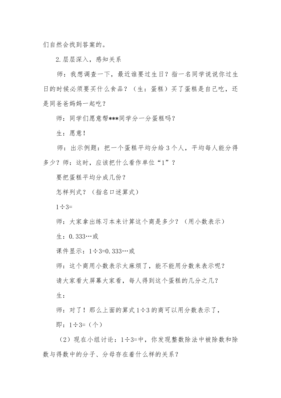 分数与除法 教案优质公开课获奖教案教学设计(北师大版五年级上册).docx_第3页