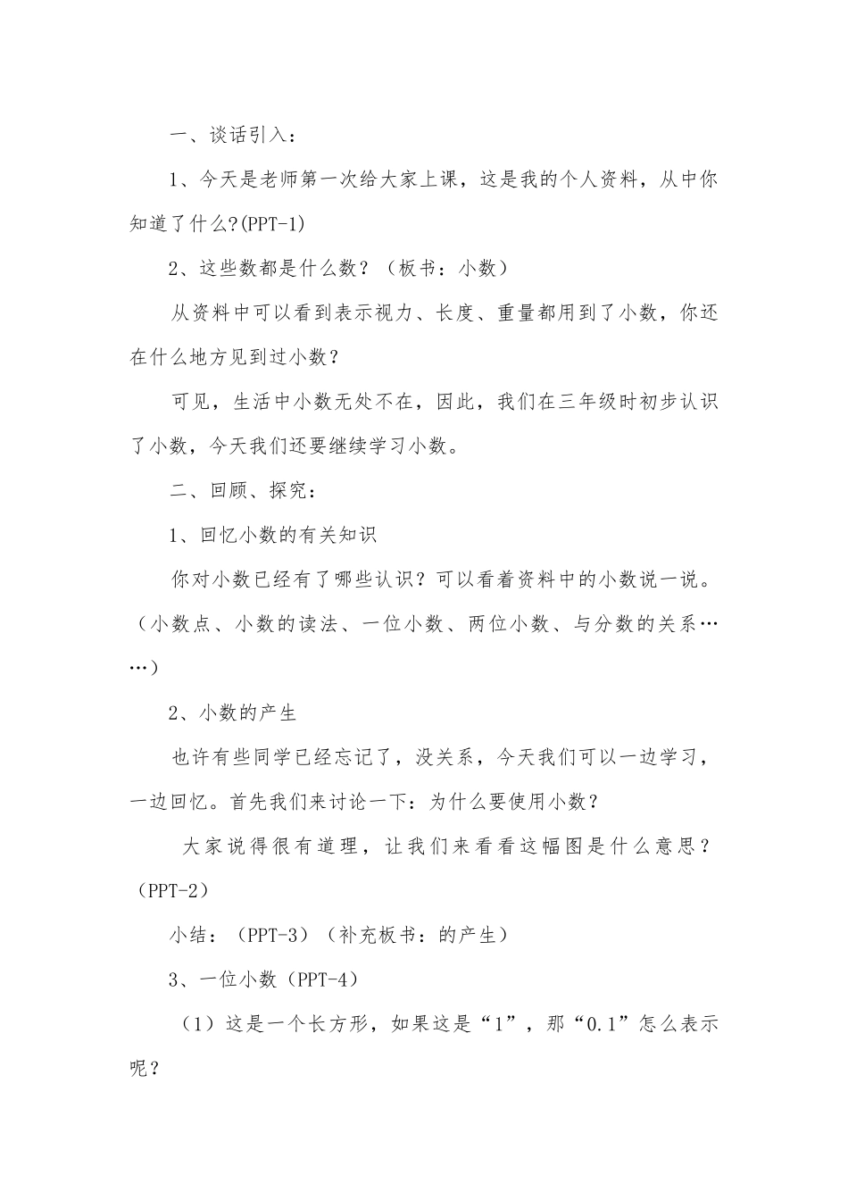 小数的产生与意义 教案优质公开课获奖教案教学设计(人教新课标四年级下册).docx_第2页
