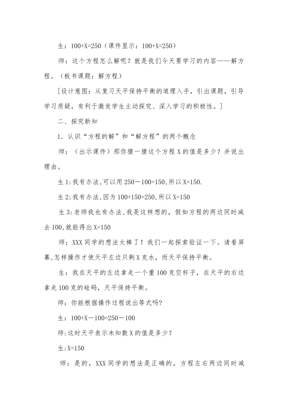 解方程优质公开课获奖教案教学设计 (人教新课标五年级上册)_1.docx_第2页