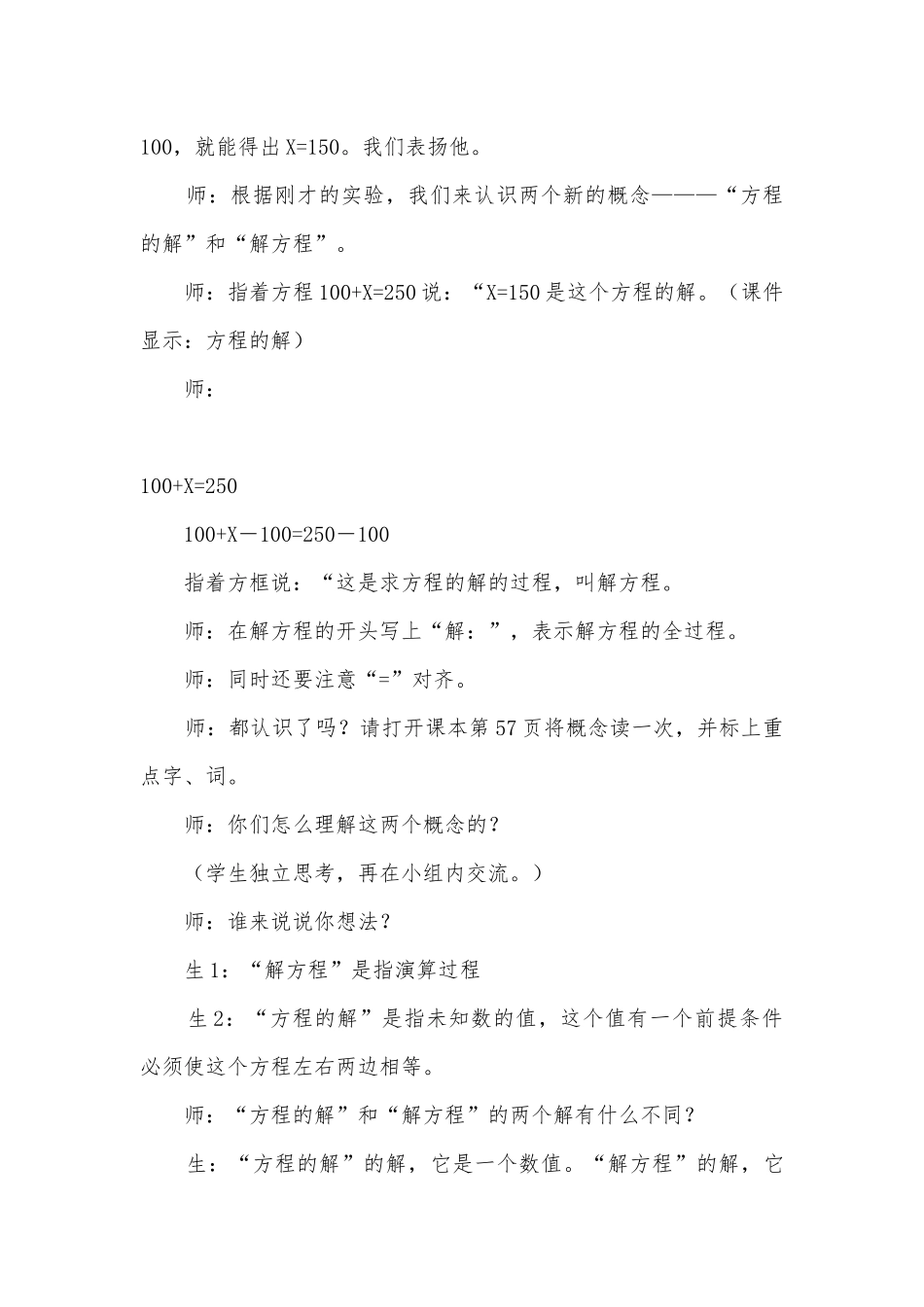解方程优质公开课获奖教案教学设计 (人教新课标五年级上册)_1.docx_第3页