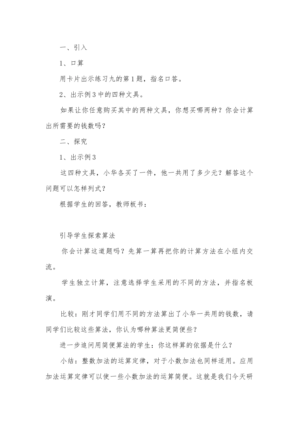 小数加减法3 教案优质公开课获奖教案教学设计(苏教国标版五年级上册).docx_第2页