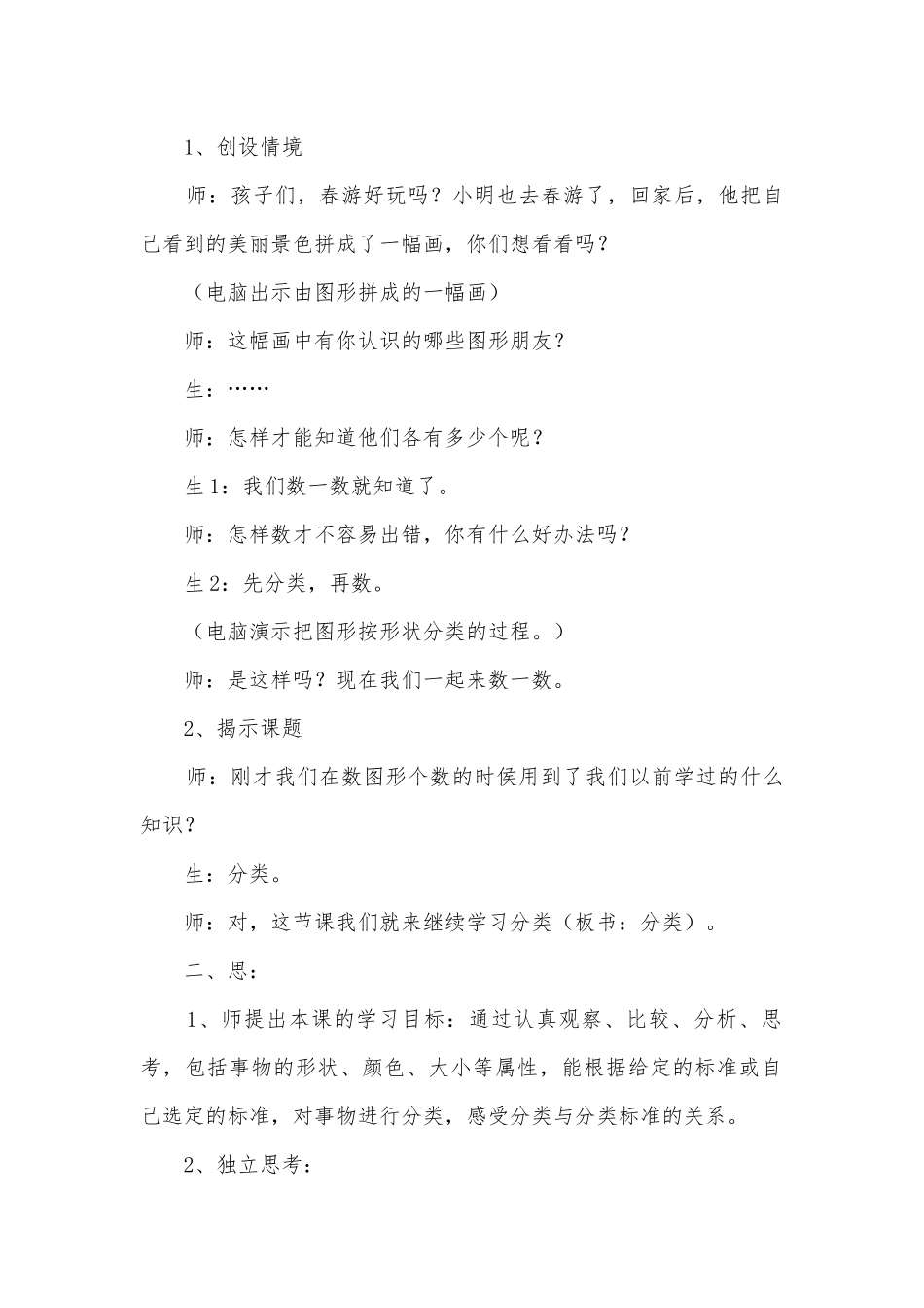 分类与整理 教案优质公开课获奖教案教学设计(西师版小学数学上册第八单元).docx_第2页