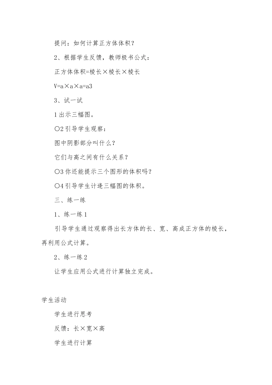 长方体的体积 教案优质公开课获奖教案教学设计(北师大版五年级下册)_1.docx_第2页