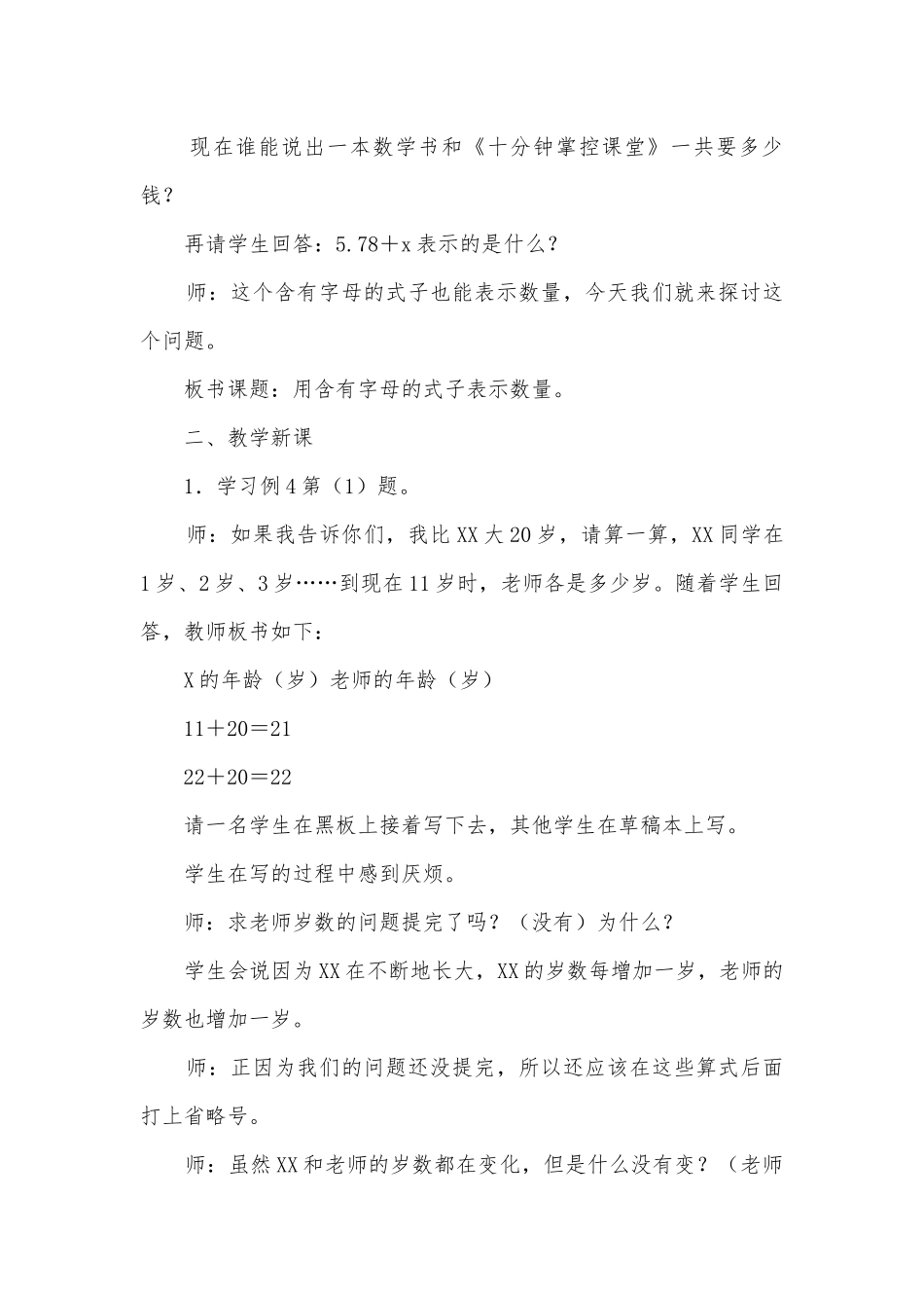 用含有字母的式子表示数量 教案优质公开课获奖教案教学设计(人教版五年级上册).docx_第2页