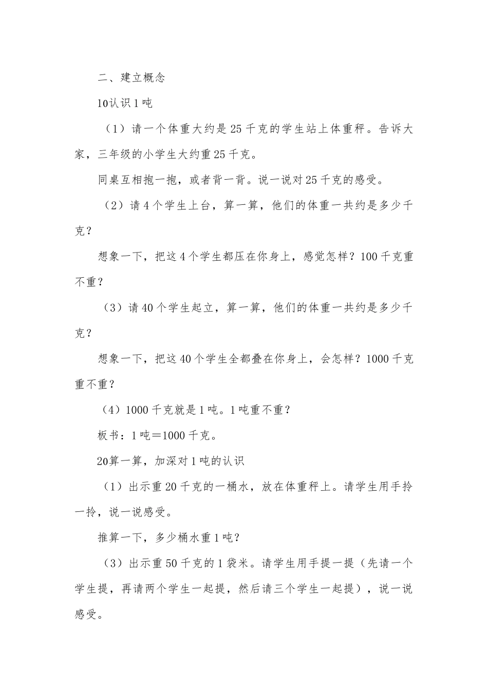 克、千克、吨的认识（三） 教案优质公开课获奖教案教学设计(西师版三年级上册).docx_第2页