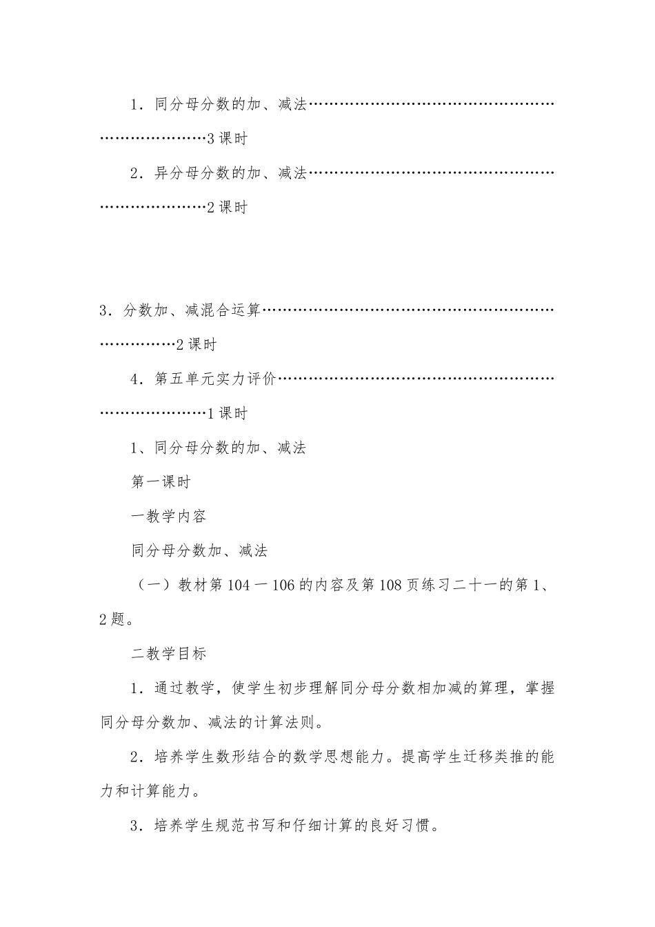 五分数的加法和减法1 教案优质公开课获奖教案教学设计(人教新课标五年级上册).docx_第3页