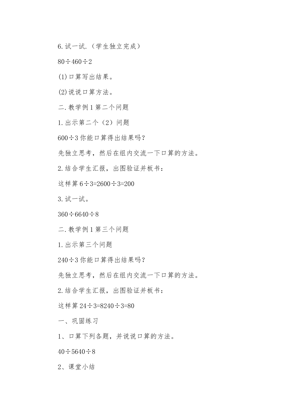 第二单元除数是一位数的除法的教学1 教案优质公开课获奖教案教学设计(人教新课标三年级下册).docx_第2页