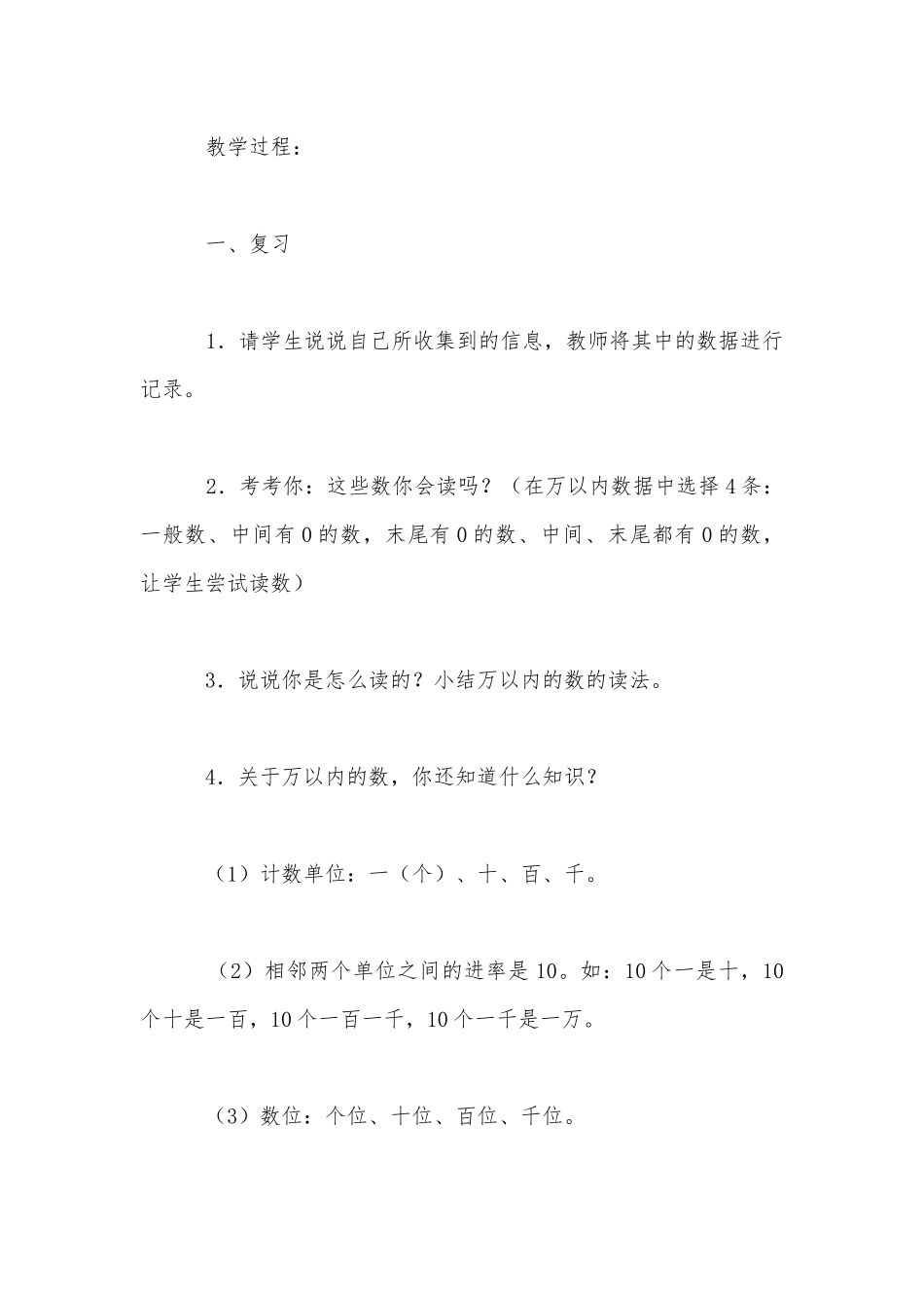 亿以内数的读法 教案优质公开课获奖教案教学设计(人教版四年级上册).docx_第3页