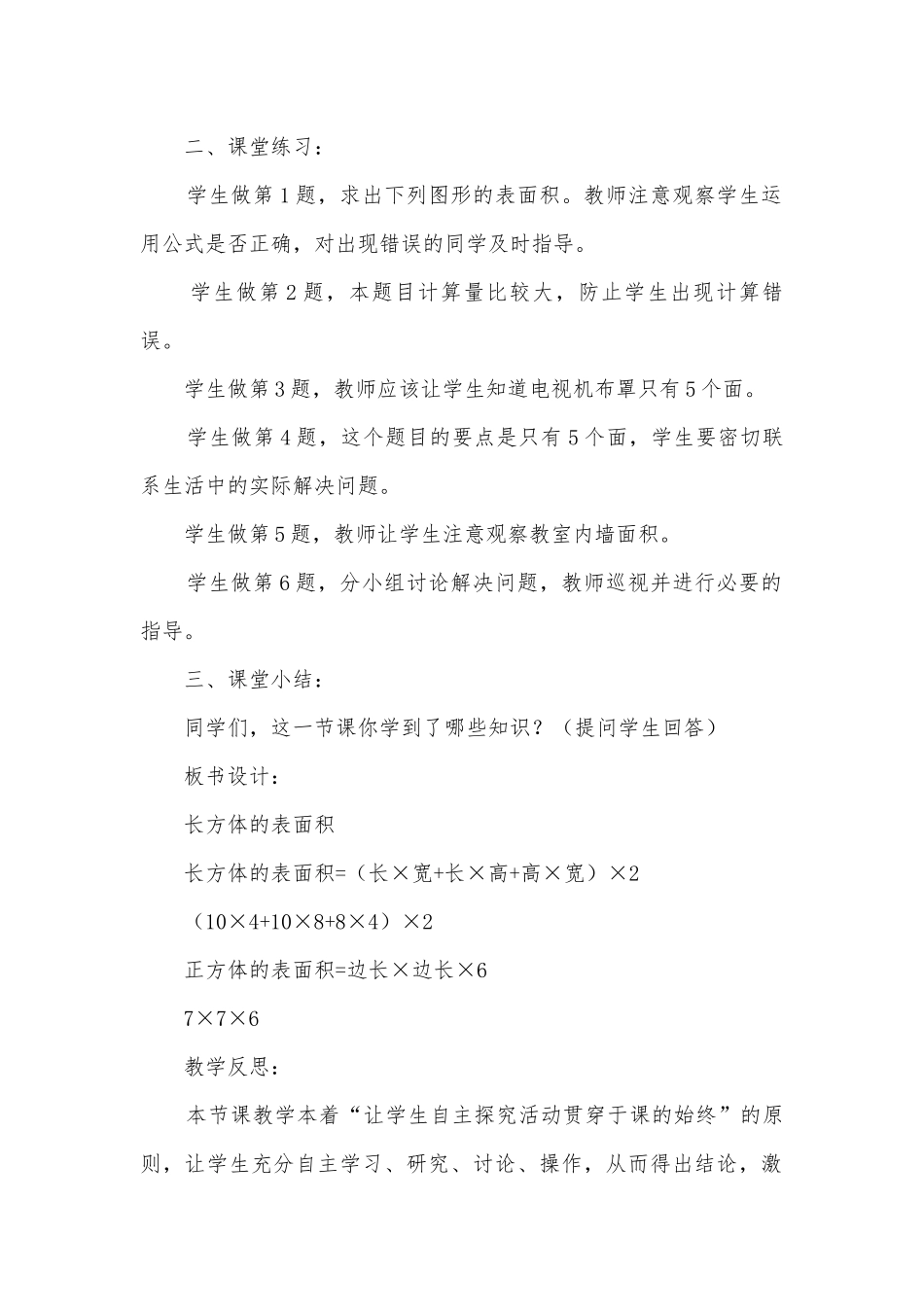 第六课时长方体的表面积 教案优质公开课获奖教案教学设计(北师大版五年级下册).docx_第2页