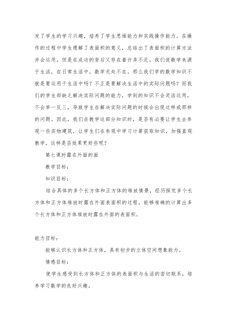 第六课时长方体的表面积 教案优质公开课获奖教案教学设计(北师大版五年级下册).docx_第3页
