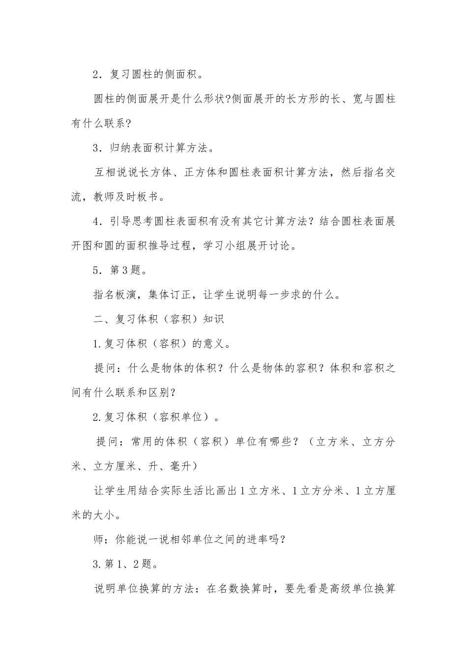 关于图形的认识、测量的复习3 教案优质公开课获奖教案教学设计(苏教国标版六年级下册).docx_第2页