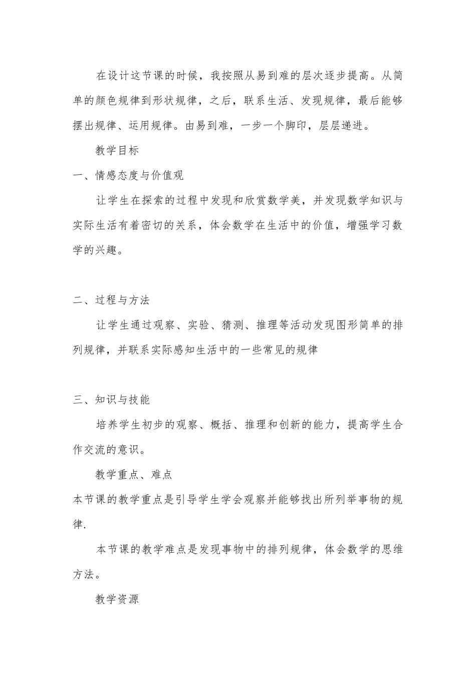 《找规律》优质公开课获奖教案教学设计 (人教版一年级下册).docx_第2页